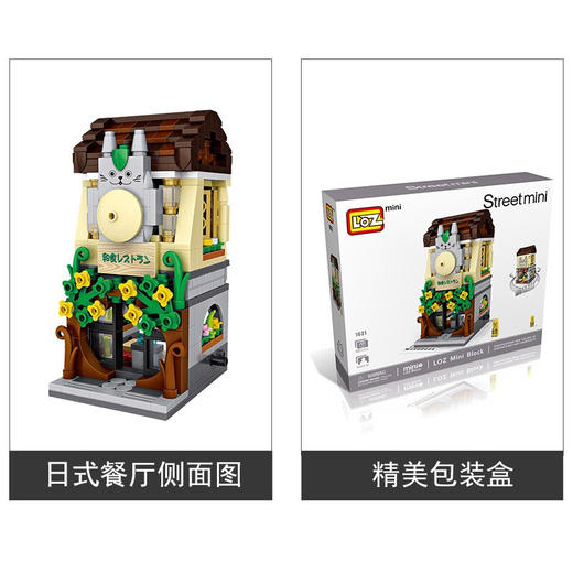 LOZ日式餐厅1631 商品图2