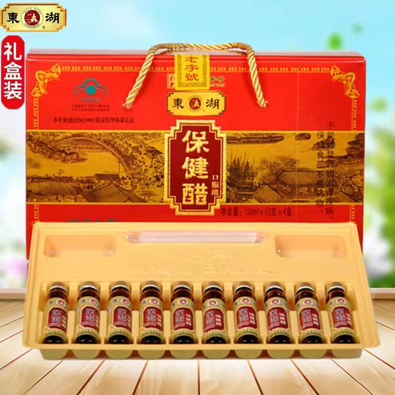 东湖山西保健醋口服液10ml*40支甜醋纯粮酿造礼盒跑男同款