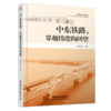 28376-6  中东铁路，穿越纬度的回望 商品缩略图0