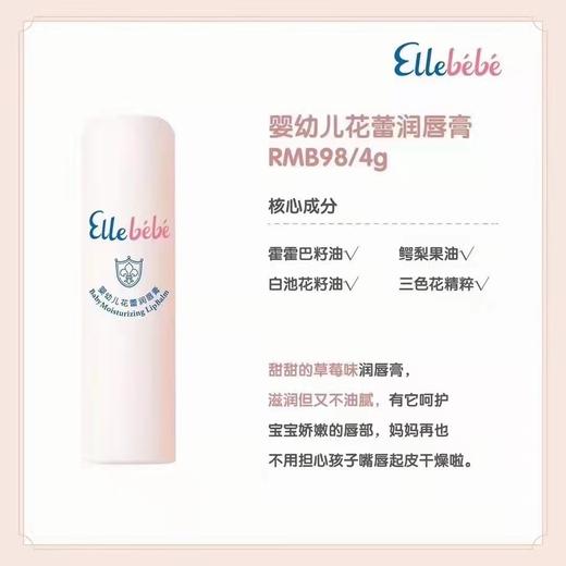 (买二送护手霜1*50g)法国Ellebebe嗳乐蓓贝婴幼儿花蕾润唇膏草莓香型4g 商品图2