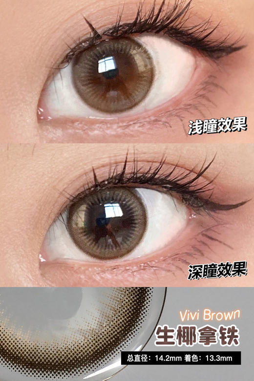 年抛 I-dollens 生椰拿铁 14.2 着色13.3 咖棕自然 商品图1