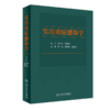 实用重症感染学 商品缩略图0