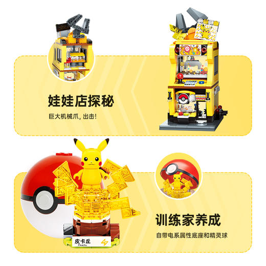 Keeppley宝可梦系列皮卡丘世代四件套积木联名玩具儿童男女孩礼物 商品图4