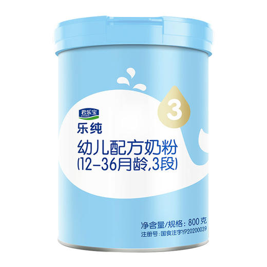 【咨询改价】【品牌直供】君乐宝乐纯婴幼儿牛奶粉800g 商品图2