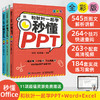 【秋叶图书】和秋叶一起学 秒懂Word/Excel/PPT（全彩版） 商品缩略图0