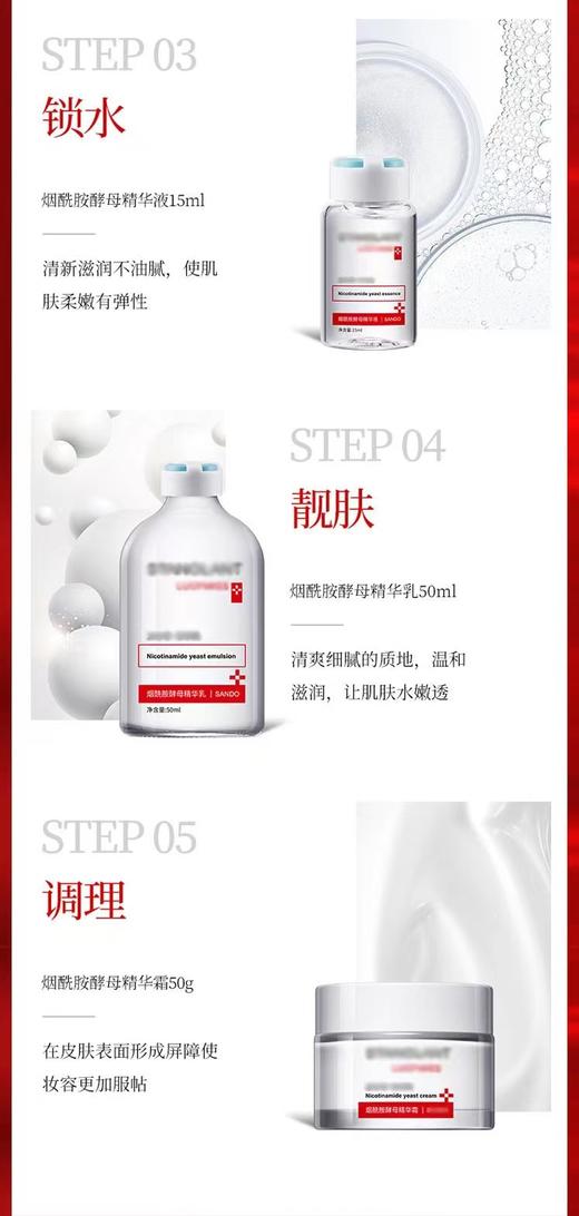 烟酰胺酵母美润补水十件套 商品图4