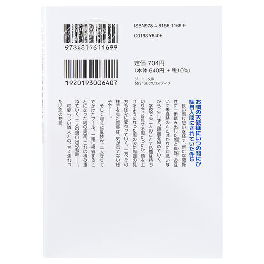 预售 【中商原版】关于邻家的天使大人不知不觉把我惯成了废人这档子事5 轻小说 日文原版 お隣の天使様にいつの間にか駄目 商品图1