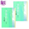 【中商原版】背海的人 上下册套装 港台原版 王文兴 洪范书店 长篇小说 商品缩略图0