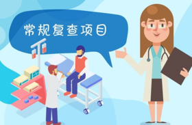 学会正确复查随访，有助于乳腺肿瘤患者生存更长久！ 