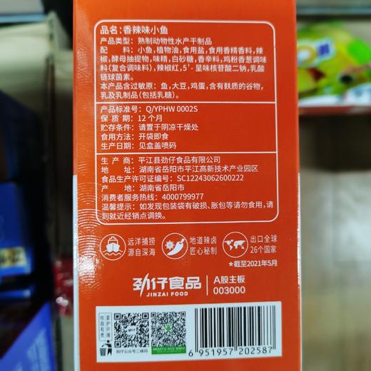 劲仔深海小鱼香辣味300g 商品图1