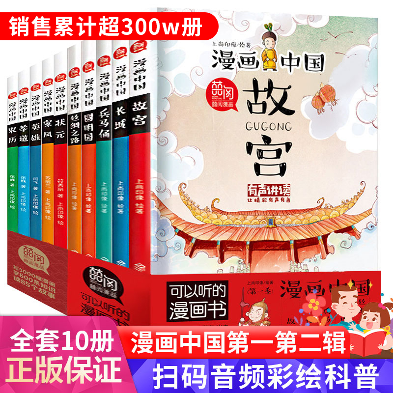 漫画中国 全10册 小学课外阅读