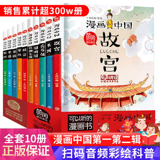 漫画中国 全10册 小学课外阅读 商品图0