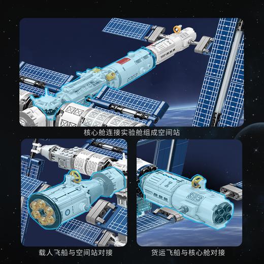 Keeppley | 国玩系列中国航天载人空间站积木太空宇航员拼装玩具模型 商品图4