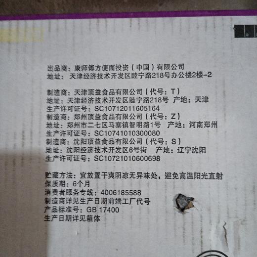 康师傅老坛酸菜牛肉面119克*12桶 商品图1