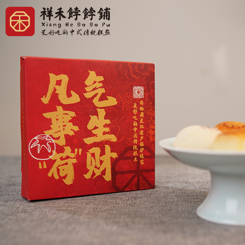 禾礼（禾粉福利  每人仅限1份）不支持用券 经典贵妃饼2枚 禾果子2枚