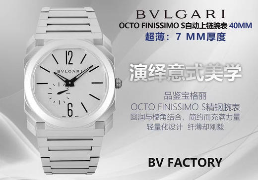 宝格丽Octo Finissimo是OCTO系列 商品图0