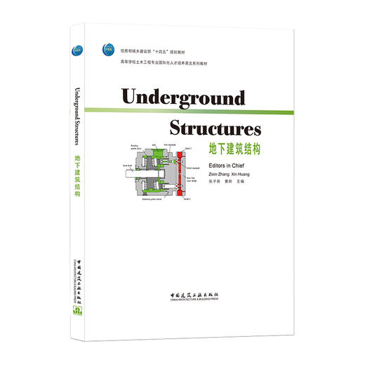 地下建筑结构（Underground Structures） 商品图0