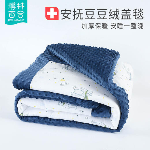 【安抚豆豆绒 像妈妈抚摸的手】婴儿安抚豆豆毯春秋冬季宝宝盖毯空调被新生儿毛毯儿童夹棉小被子 商品图1