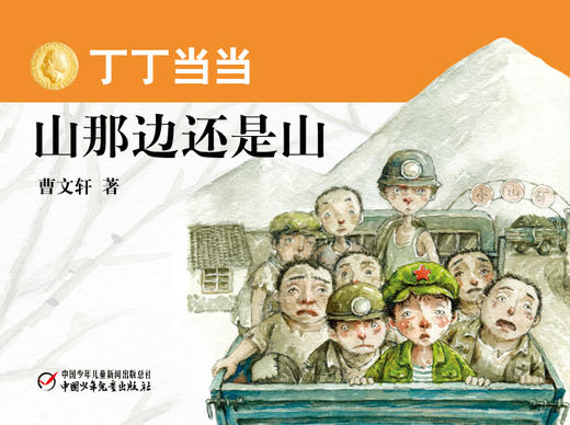 丁丁当当 山那边还是山 商品图0