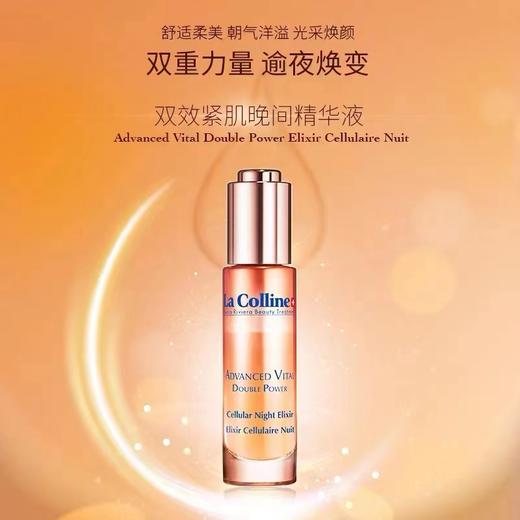 1F La Colline 科丽妍  双效紧肌晚间精华 商品图0