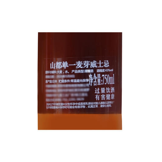 MM 山姆 山都（THE YAMATO）日本进口 单一麦芽威士忌 750ml 商品图4