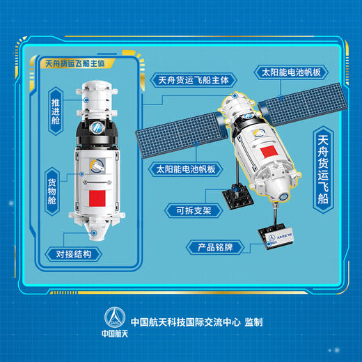 Keeppley | 国玩系列中国航天天舟货运飞船积木拼装太空模型玩具男孩 商品图2
