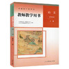 普通高中教科书教师用书.语文.选择性必修.下册(含光盘)[1版2次] 商品缩略图0