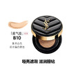 【大牌折扣】YSL圣罗兰全新皮气垫 B10 商品缩略图1