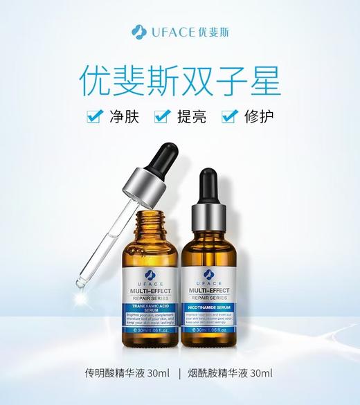 优斐斯烟酰胺精华30ml（原码） 商品图3