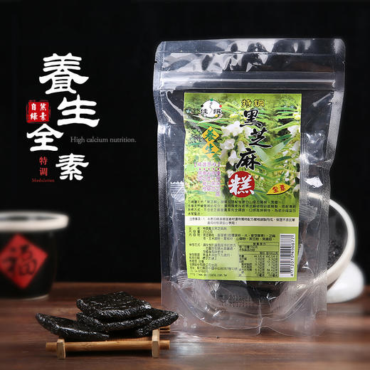台湾黑芝麻糕 非常适合代餐和茶点  一直为黑芝麻营养而努力 商品图0
