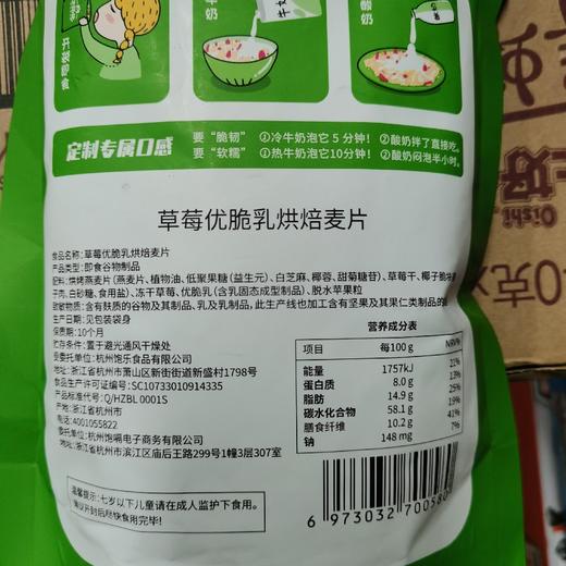 王饱饱草莓优脆乳烘焙麦片520g 商品图1
