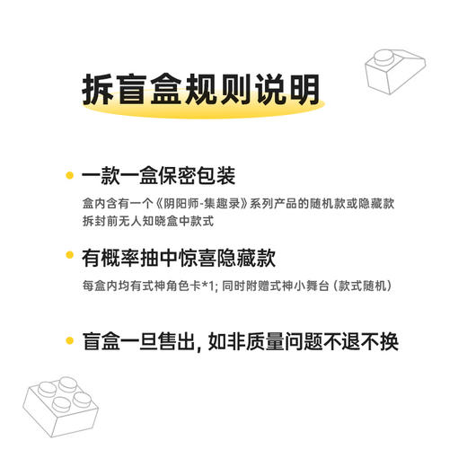 Keeppley阴阳师系列式神盲盒集趣录积木拼装益智游戏玩具女孩礼物 商品图1