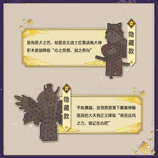 Keeppley | 阴阳师集趣录式神积木盲盒拼装玩具整套 商品图3