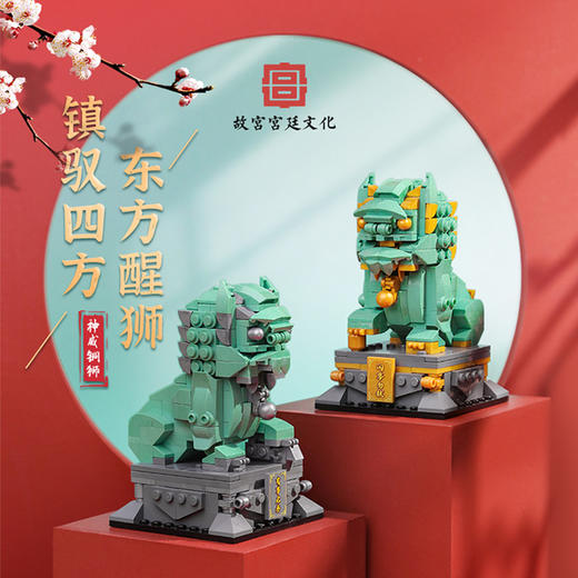 Keeppley国玩系列神威铜狮拼装积木故宫联名玩具模型国潮风礼物 商品图1