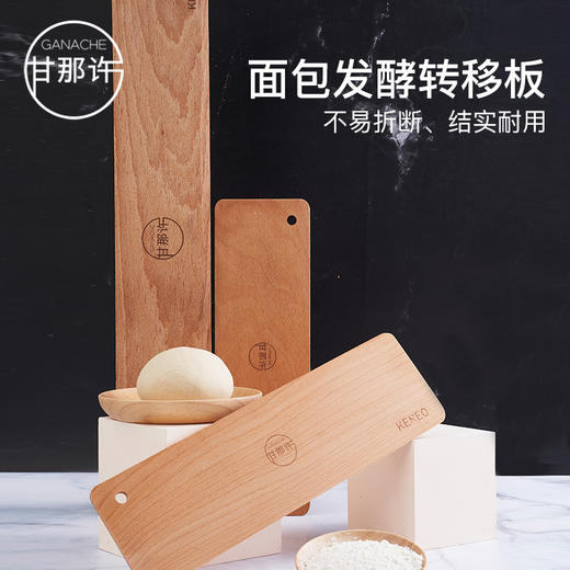 Kereo 榉木法棍面包转移板欧式面包木板 商品图0
