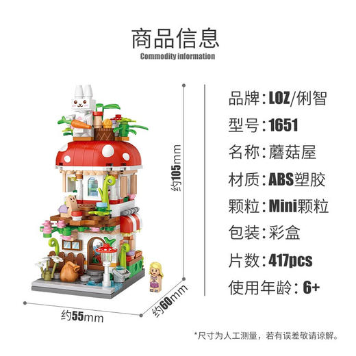 LOZ蘑菇屋1651 商品图2