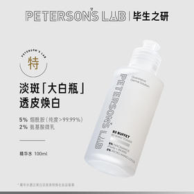 烟酰胺焕白精华水 100ml