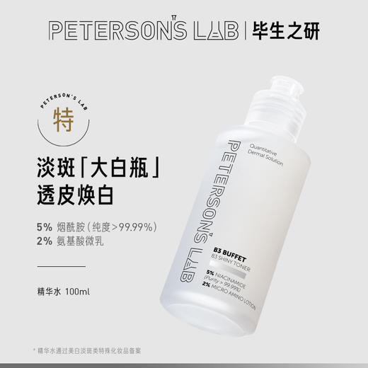 烟酰胺焕白精华水 100ml 商品图0