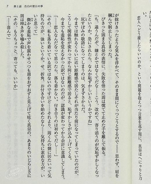 预售 【中商原版】关于邻家的天使大人不知不觉把我惯成了废人这档子事5 轻小说 日文原版 お隣の天使様にいつの間にか駄目 商品图7