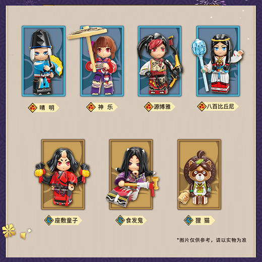 Keeppley | 阴阳师集趣录式神积木盲盒拼装玩具整套 商品图2