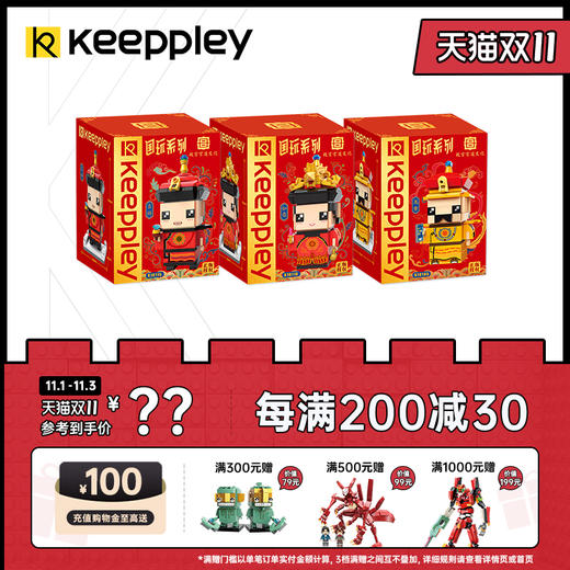 Keeppley国玩系列拼装积木故宫小颗粒启蒙玩具故宫联名手办摆件 商品图0