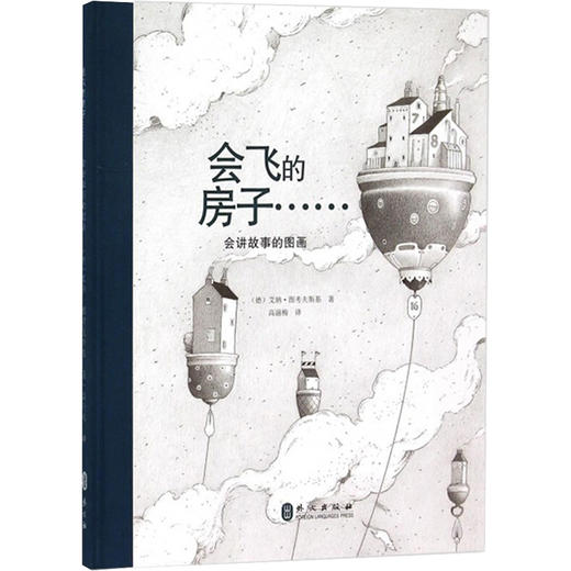 会飞的房子 商品图0