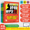 【秋叶图书】和秋叶一起学秒懂WPS：演示文稿+数据处理+文字处理（套装共3册） 商品缩略图0