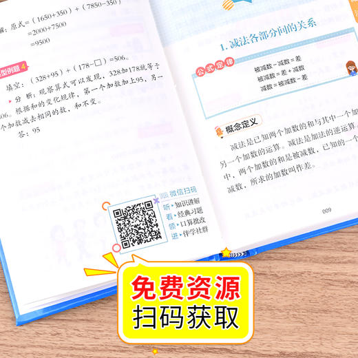 一本9.9元小学数学公式语文基础知识大全1～6年级畅销工具书通用 商品图3