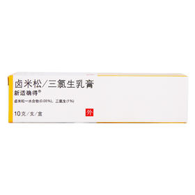 卤米松三氯生乳膏10g软膏乳松神经性皮炎脂溢性皮炎