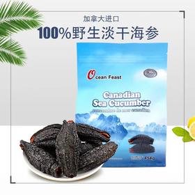 Ocean feast海洋盛宴钻石级北极海参18-20头左右（椭圆标）（一般贸易）