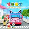 Keeppley-蜡笔小新系列 猫咪校车 商品缩略图1