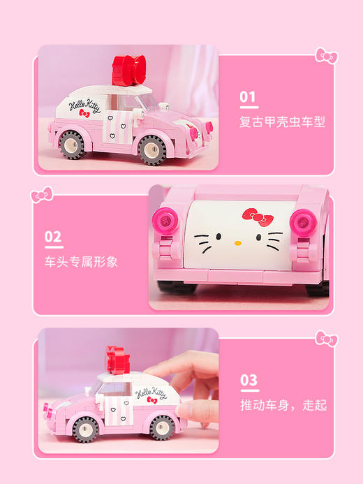 Keeppley-三丽鸥联名系列 凯蒂猫迷你拼装积木车 （甲壳虫/迷你巴士）） 商品图1
