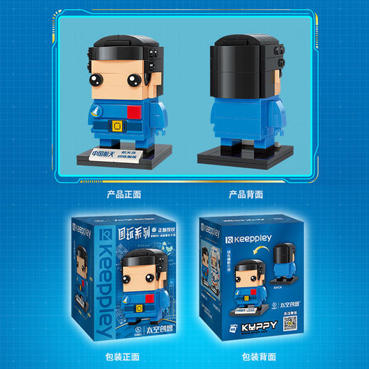Keeppley | 国玩系列中国航天任务服宇航员积木儿童益智玩具男孩礼物 商品图4