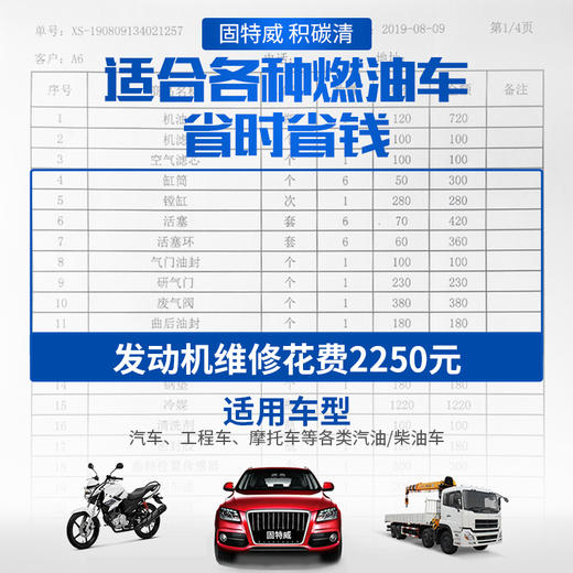 「固特威」积碳清 商品图2